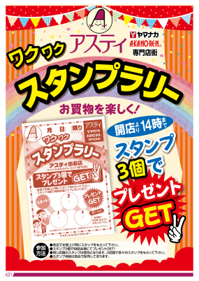 スタンプラリーご案内